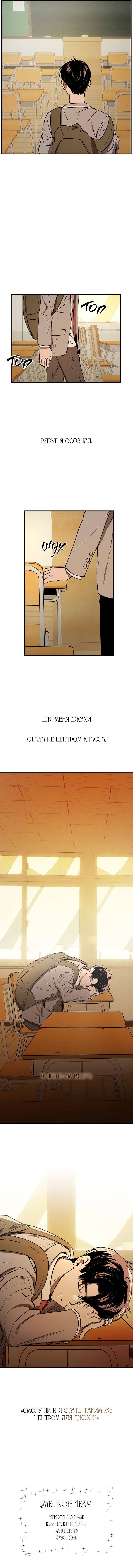 Манга Даже если я утону - Глава 38 Страница 67