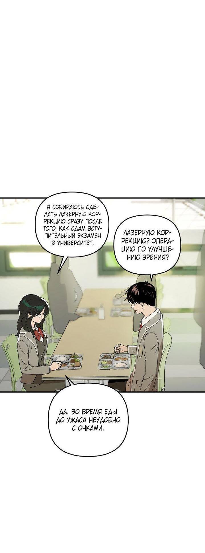 Манга Даже если я утону - Глава 38 Страница 30