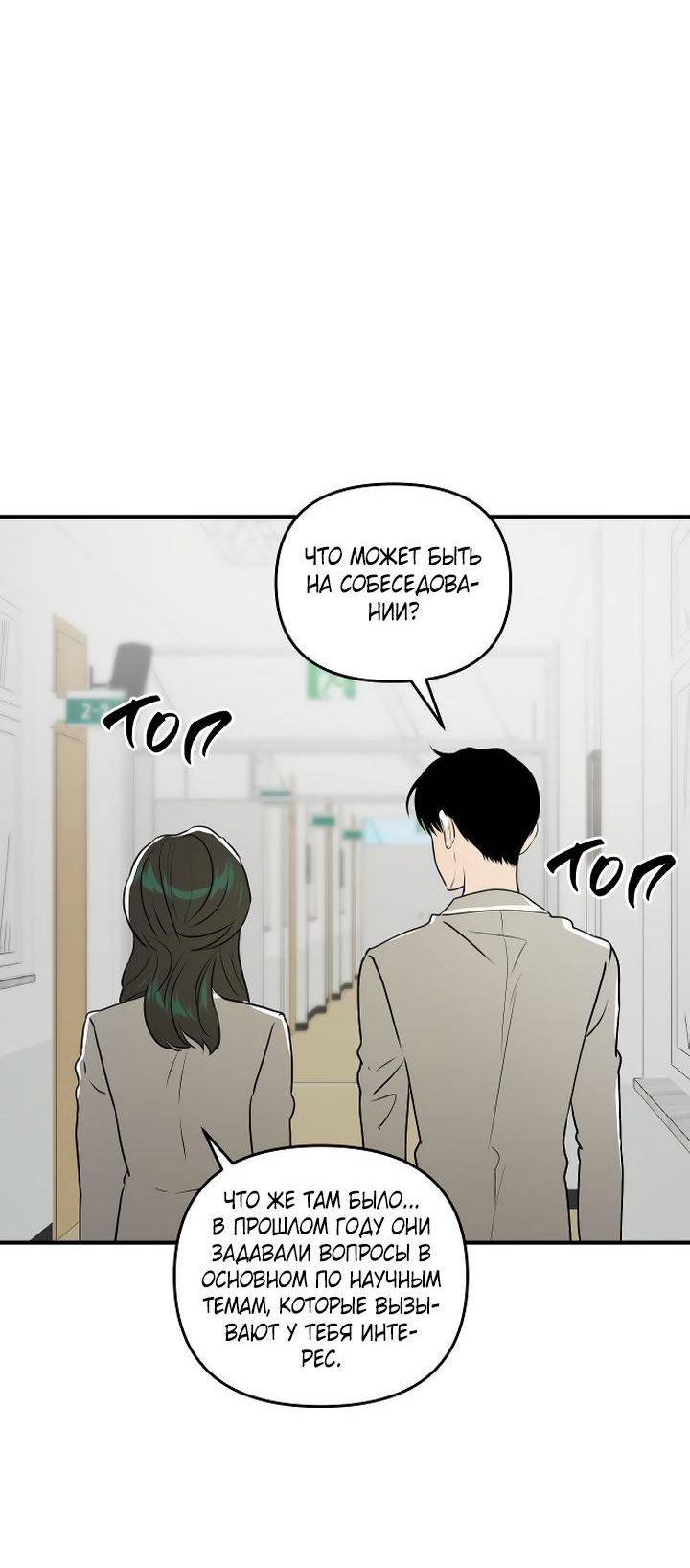 Манга Даже если я утону - Глава 38 Страница 18