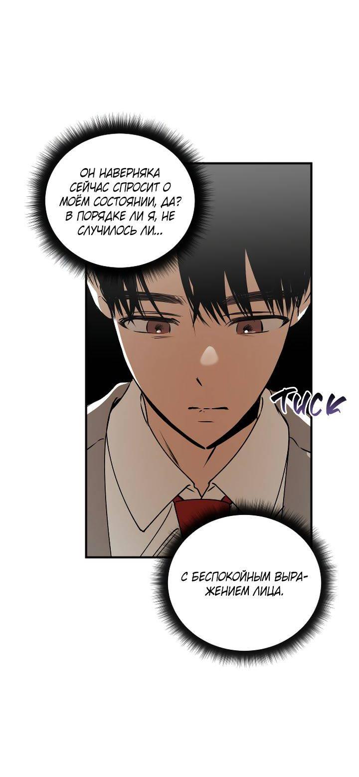 Манга Даже если я утону - Глава 38 Страница 24