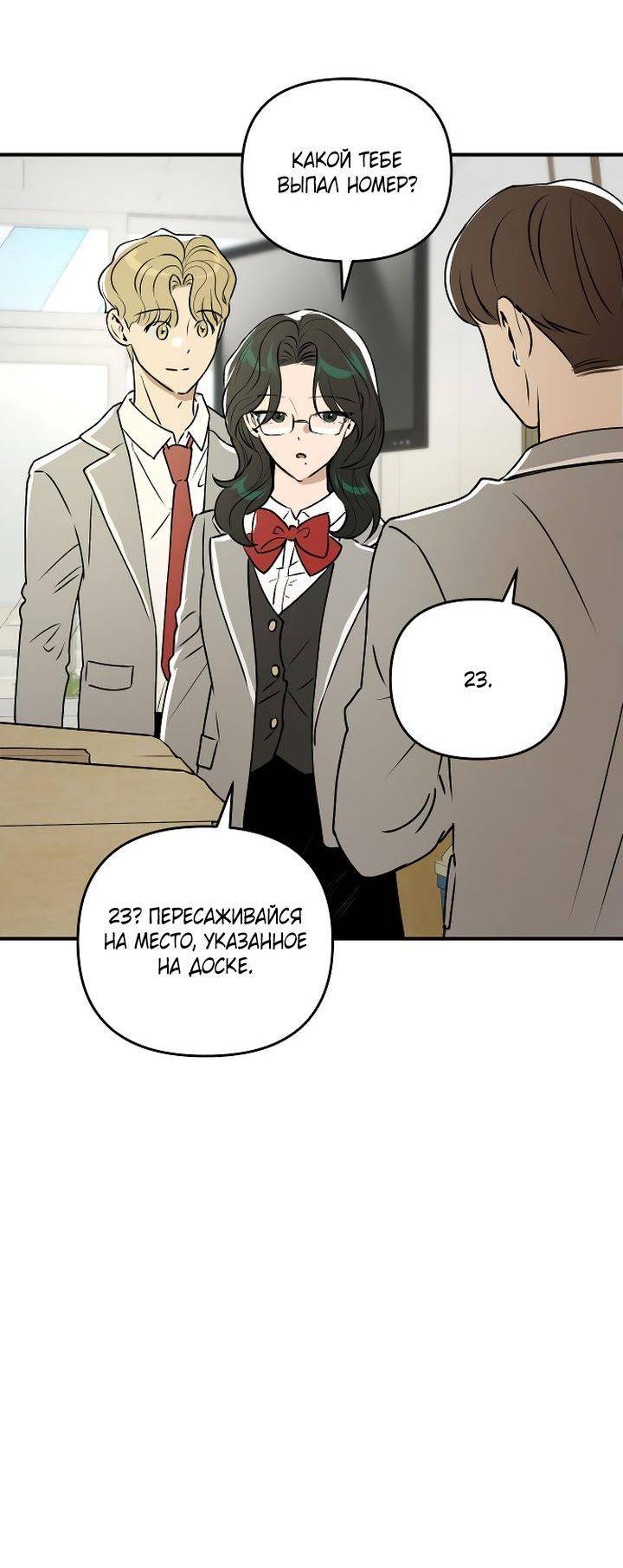 Манга Даже если я утону - Глава 38 Страница 45