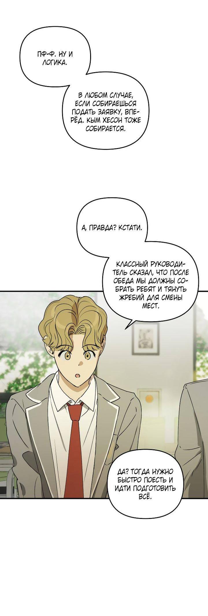 Манга Даже если я утону - Глава 38 Страница 41