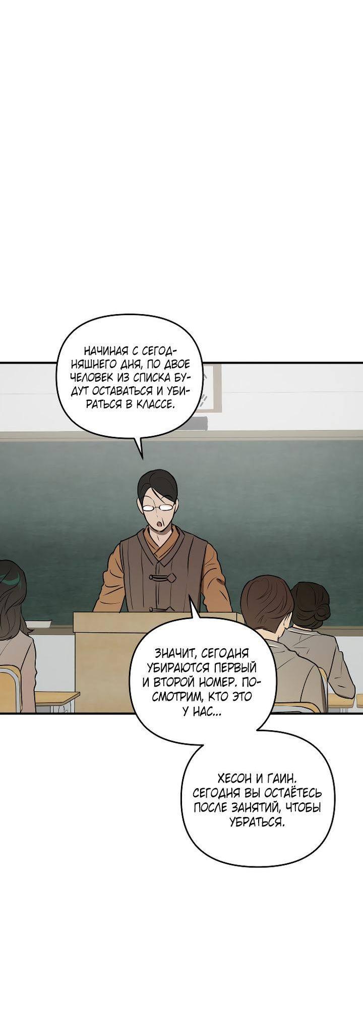 Манга Даже если я утону - Глава 38 Страница 60