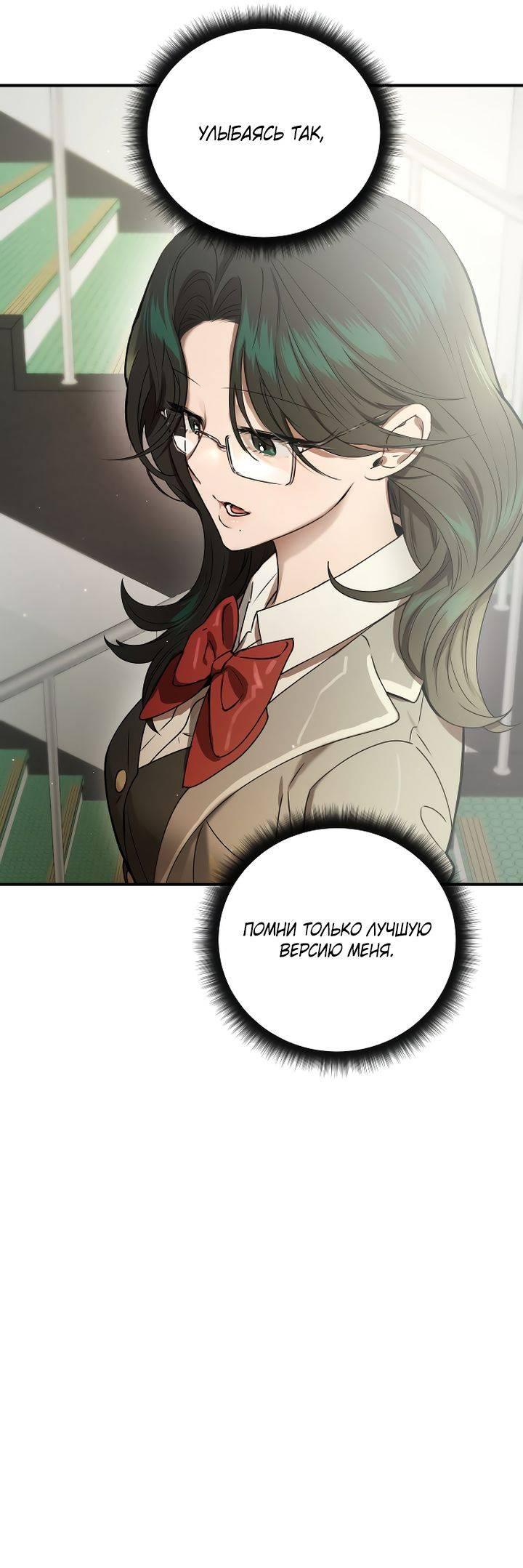 Манга Даже если я утону - Глава 38 Страница 29