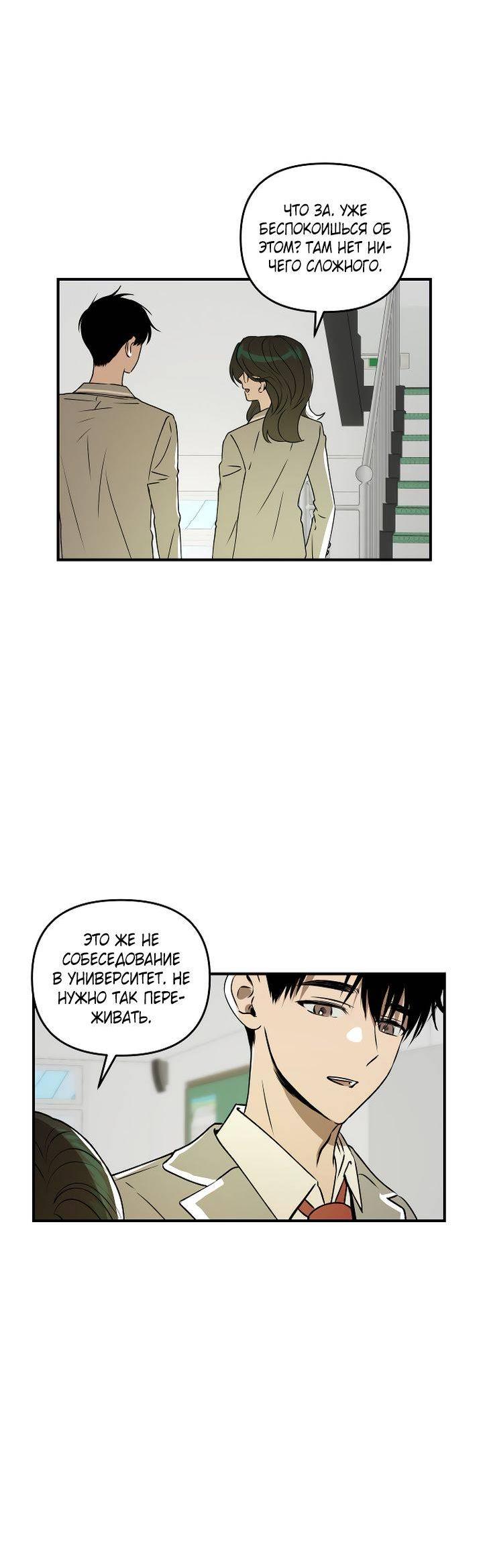 Манга Даже если я утону - Глава 38 Страница 28