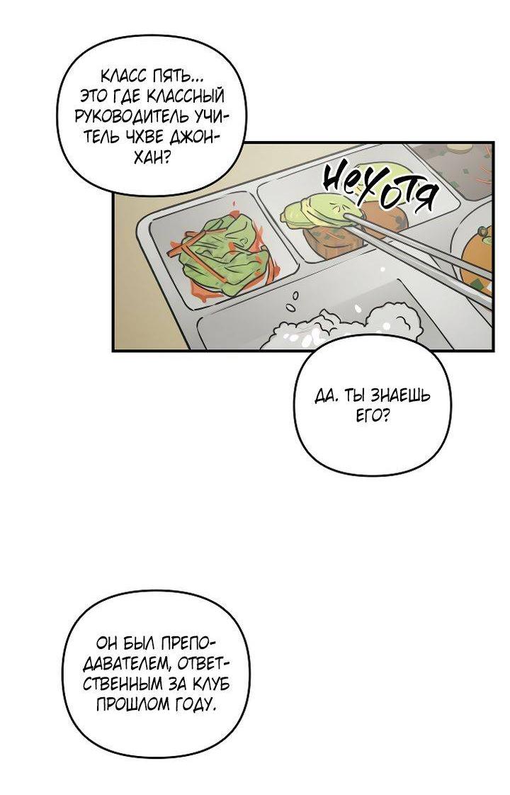 Манга Даже если я утону - Глава 38 Страница 37