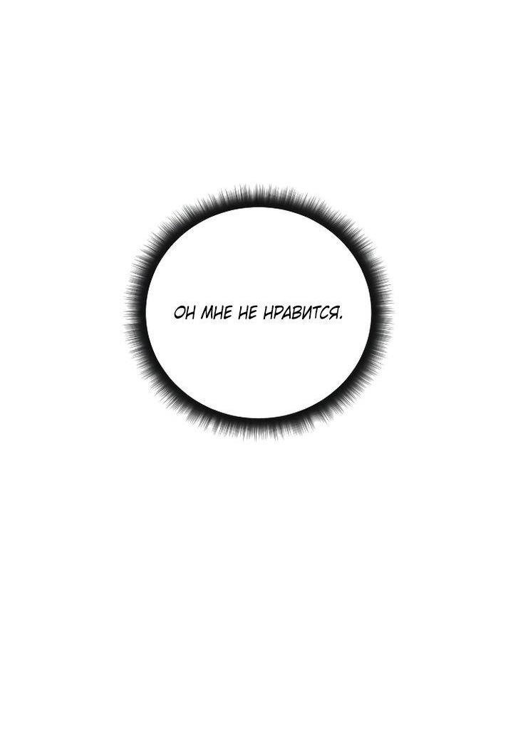 Манга Даже если я утону - Глава 38 Страница 43