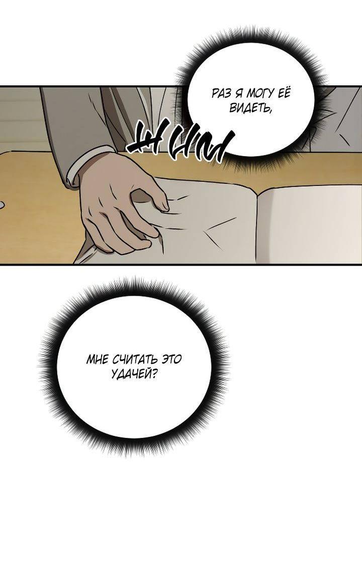 Манга Даже если я утону - Глава 38 Страница 49