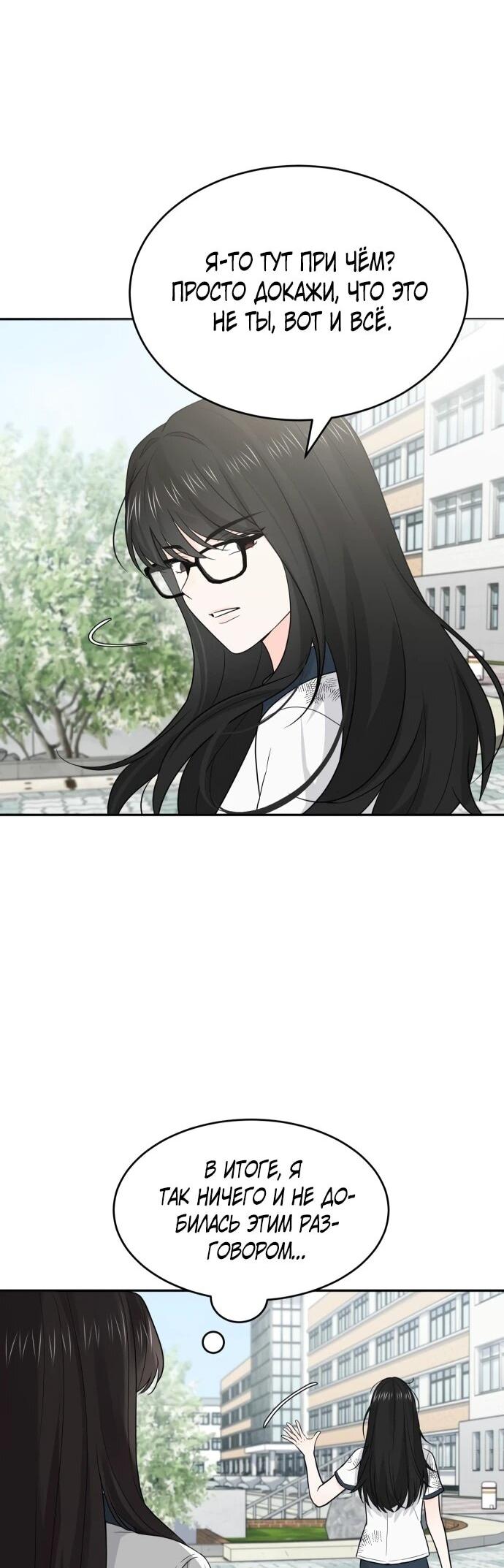 Манга Ранкер нулевого уровня, пожалуйста, остановись! - Глава 49 Страница 12