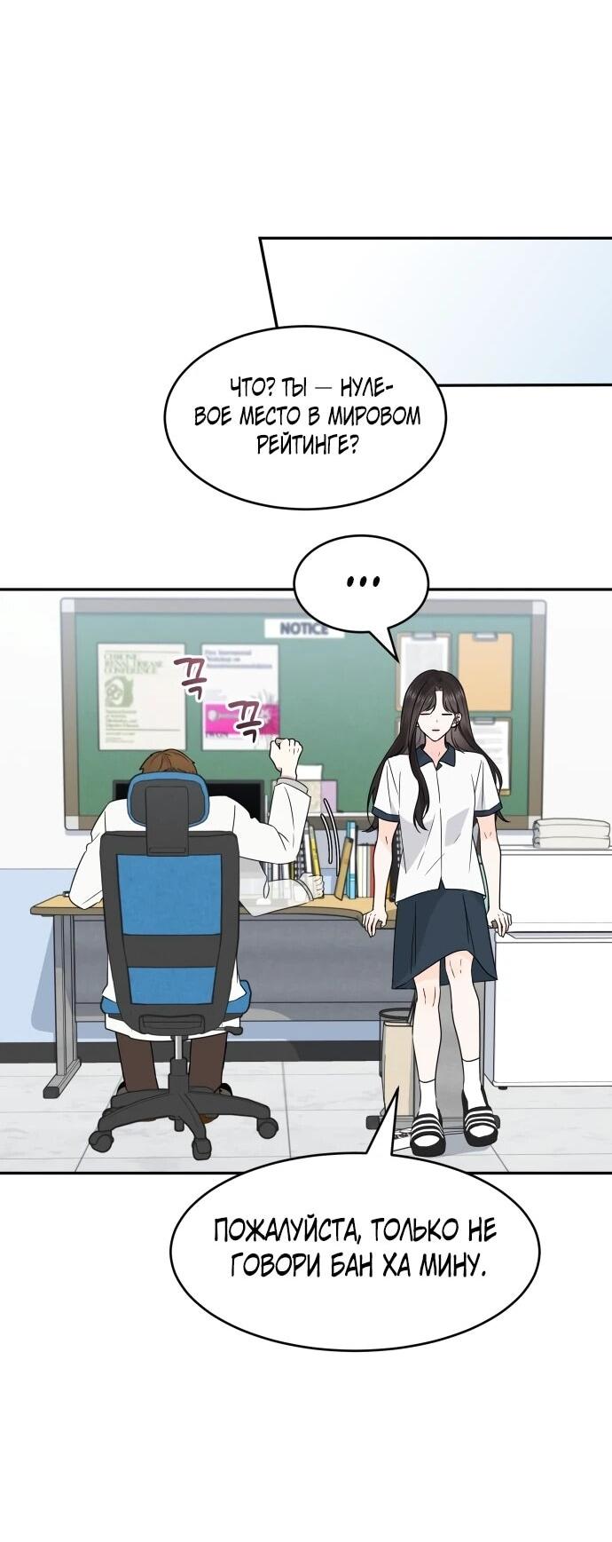 Манга Ранкер нулевого уровня, пожалуйста, остановись! - Глава 49 Страница 45