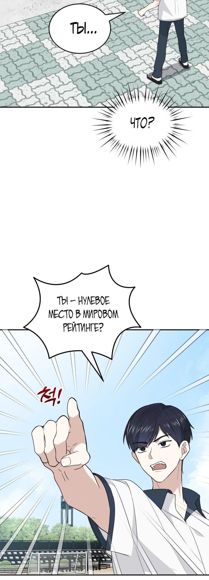 Манга Ранкер нулевого уровня, пожалуйста, остановись! - Глава 49 Страница 19