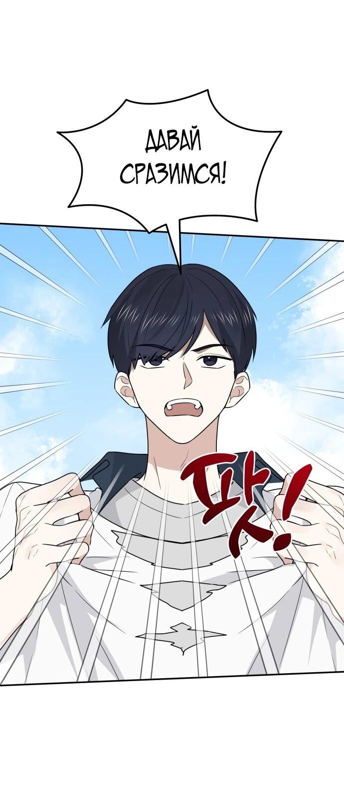 Манга Ранкер нулевого уровня, пожалуйста, остановись! - Глава 49 Страница 22