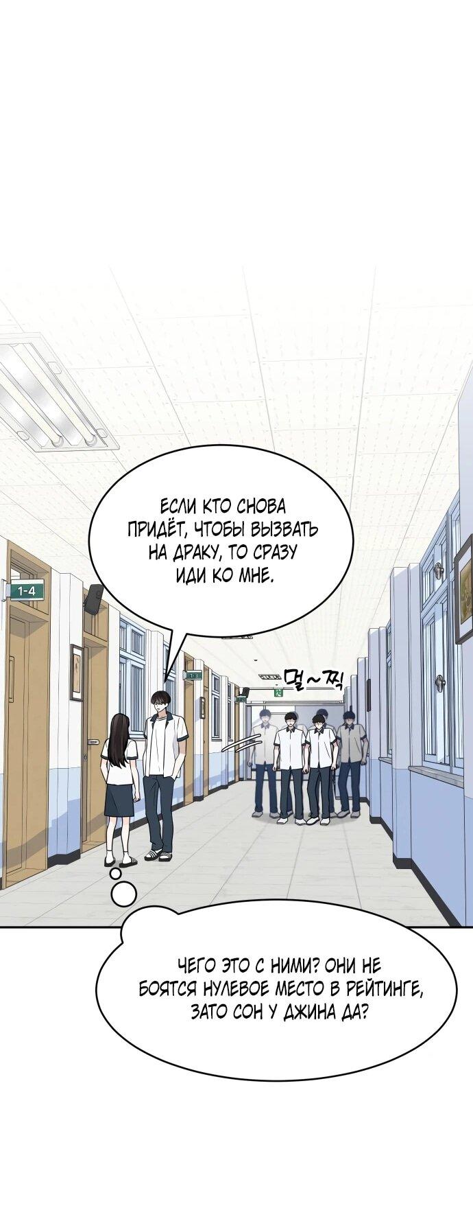 Манга Ранкер нулевого уровня, пожалуйста, остановись! - Глава 49 Страница 53