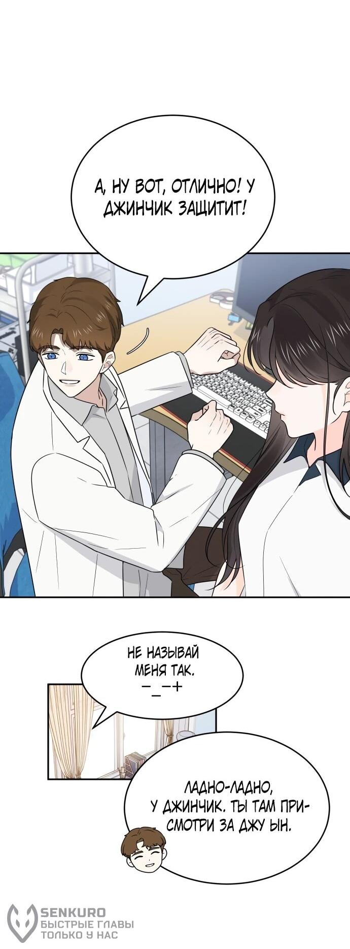 Манга Ранкер нулевого уровня, пожалуйста, остановись! - Глава 49 Страница 52