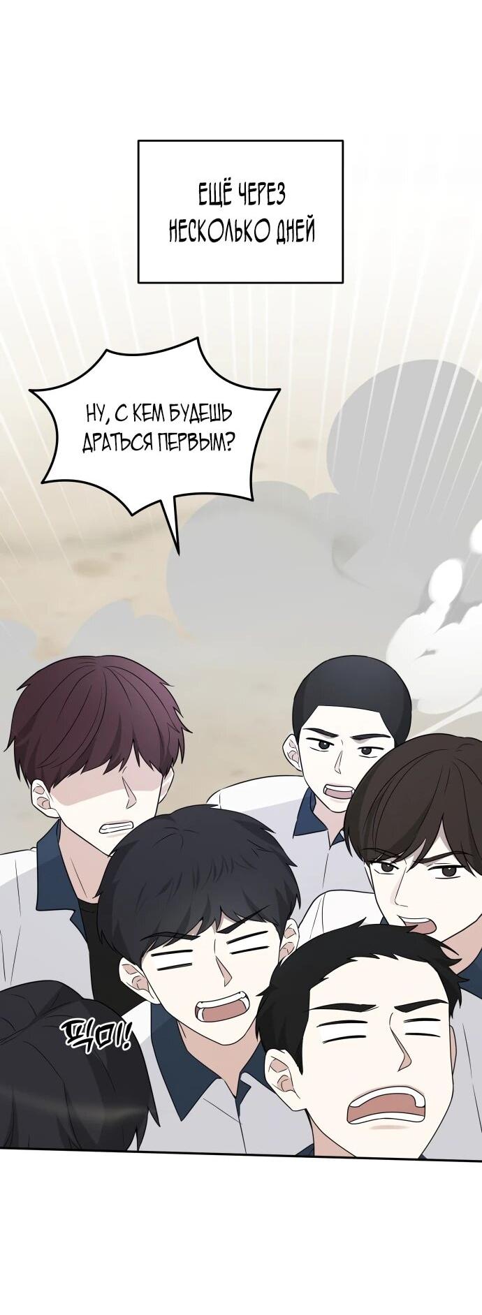 Манга Ранкер нулевого уровня, пожалуйста, остановись! - Глава 49 Страница 29
