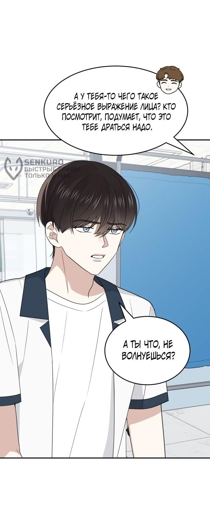 Манга Ранкер нулевого уровня, пожалуйста, остановись! - Глава 49 Страница 47