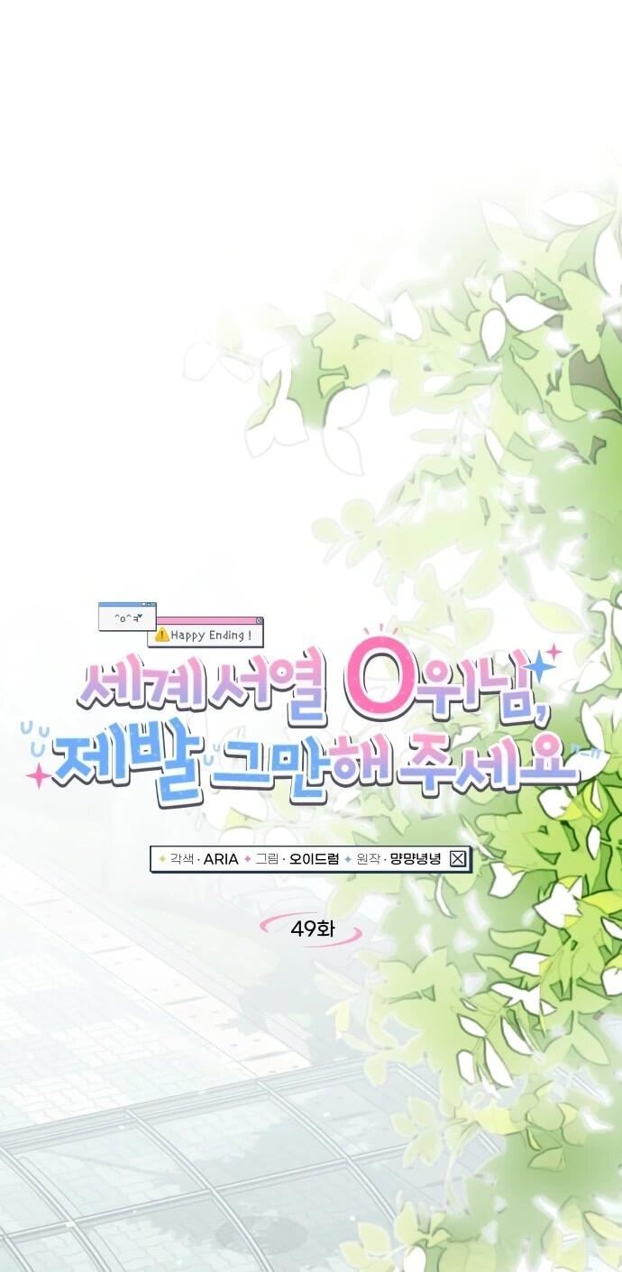 Манга Ранкер нулевого уровня, пожалуйста, остановись! - Глава 49 Страница 6