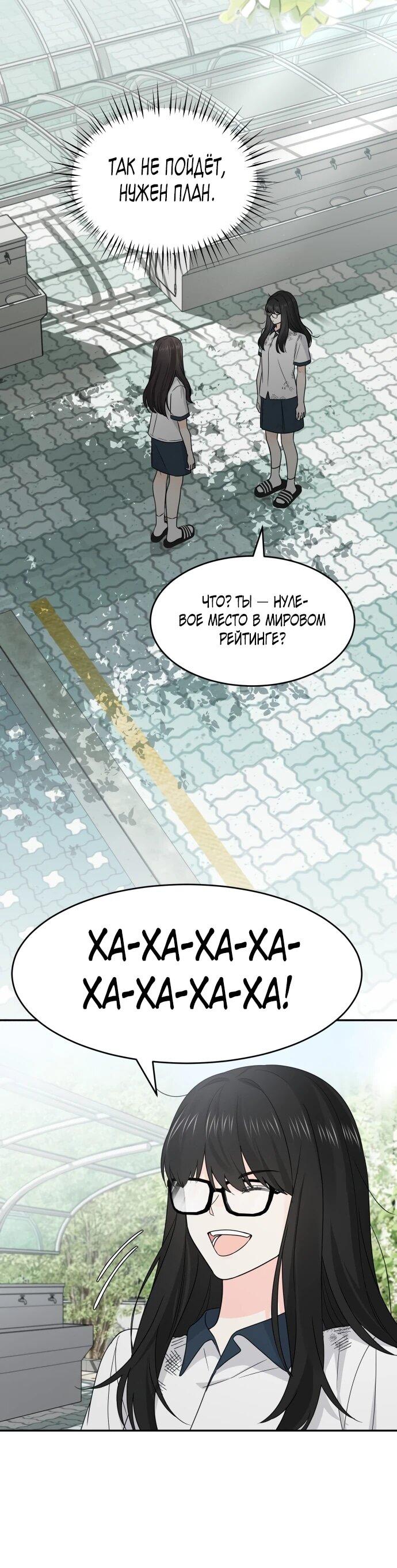 Манга Ранкер нулевого уровня, пожалуйста, остановись! - Глава 49 Страница 7