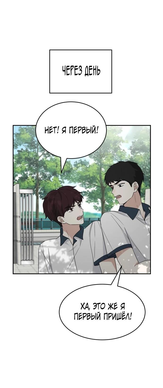 Манга Ранкер нулевого уровня, пожалуйста, остановись! - Глава 49 Страница 27