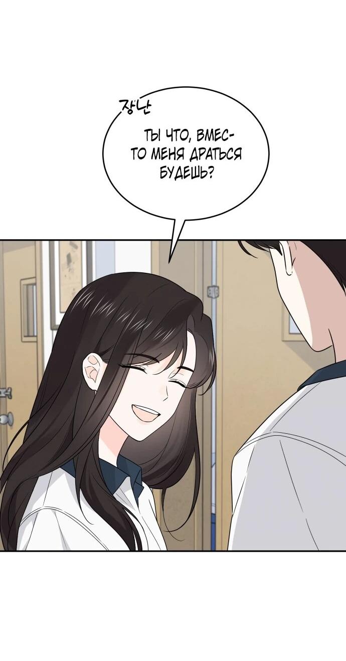 Манга Ранкер нулевого уровня, пожалуйста, остановись! - Глава 49 Страница 54