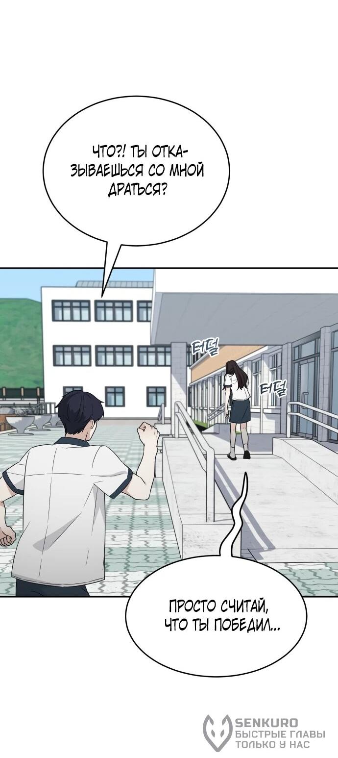 Манга Ранкер нулевого уровня, пожалуйста, остановись! - Глава 49 Страница 25