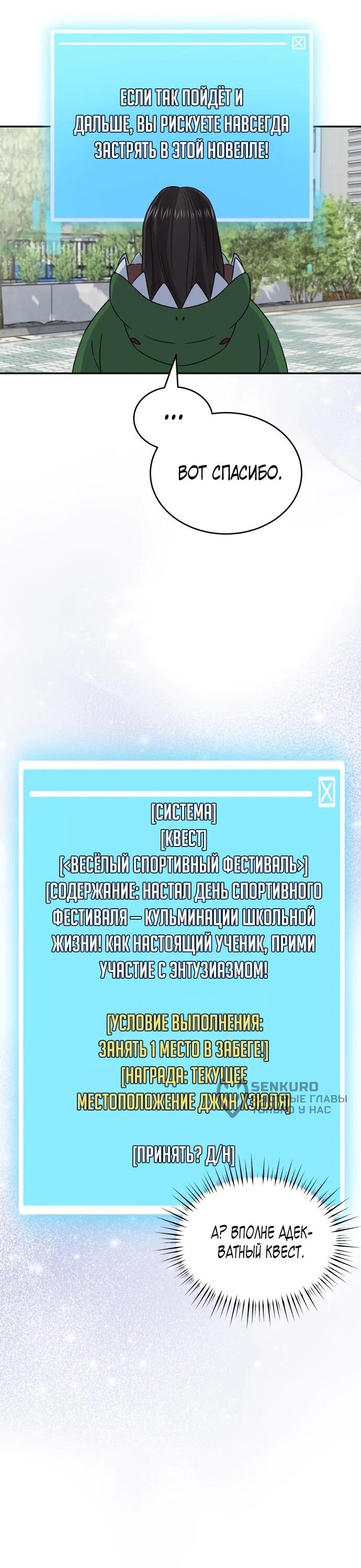 Манга Ранкер нулевого уровня, пожалуйста, остановись! - Глава 51 Страница 33