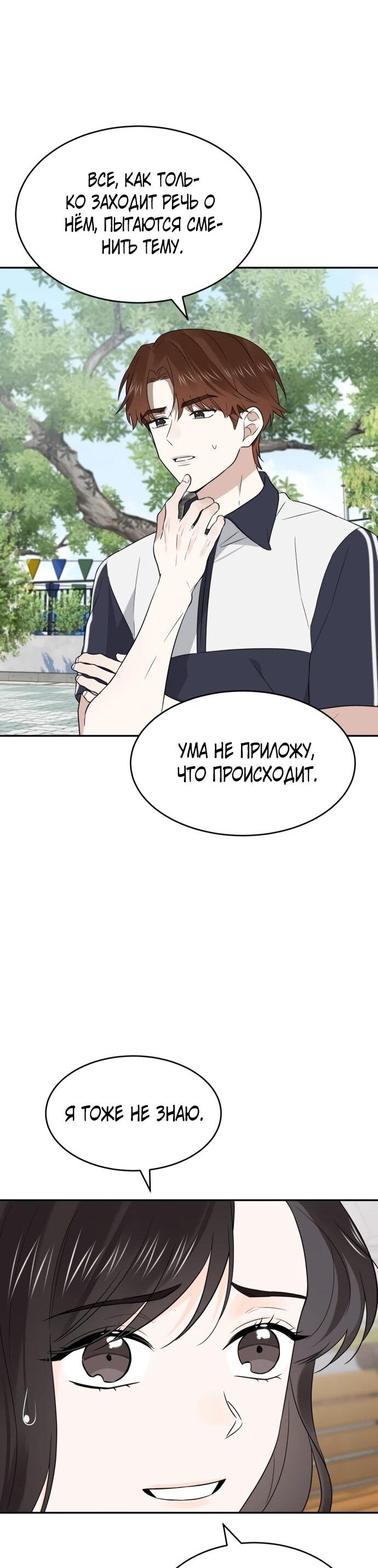 Манга Ранкер нулевого уровня, пожалуйста, остановись! - Глава 51 Страница 18
