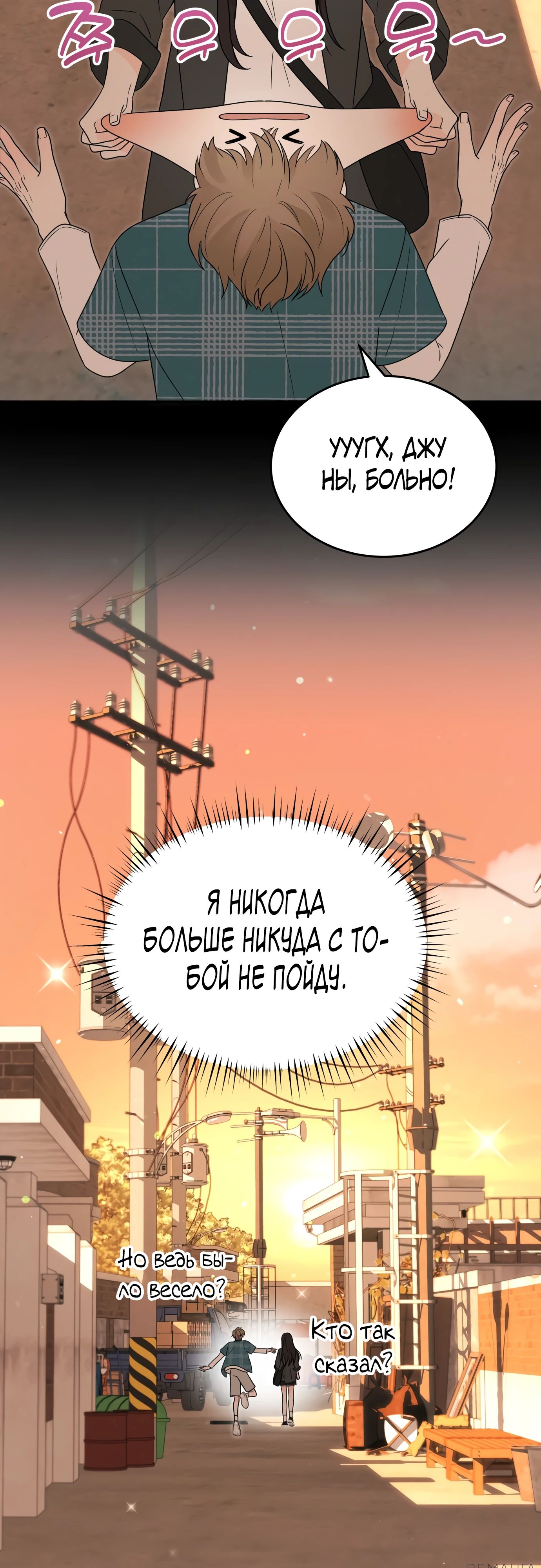 Манга Ранкер нулевого уровня, пожалуйста, остановись! - Глава 27 Страница 43