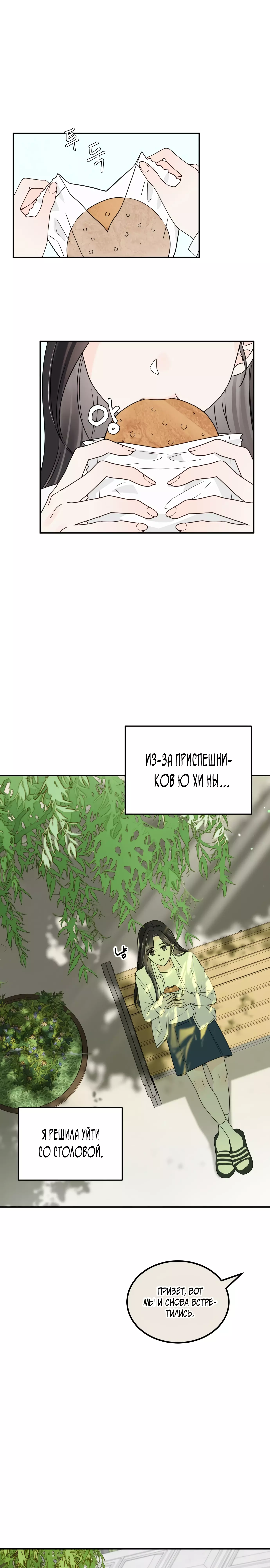 Манга Ранкер нулевого уровня, пожалуйста, остановись! - Глава 21 Страница 7