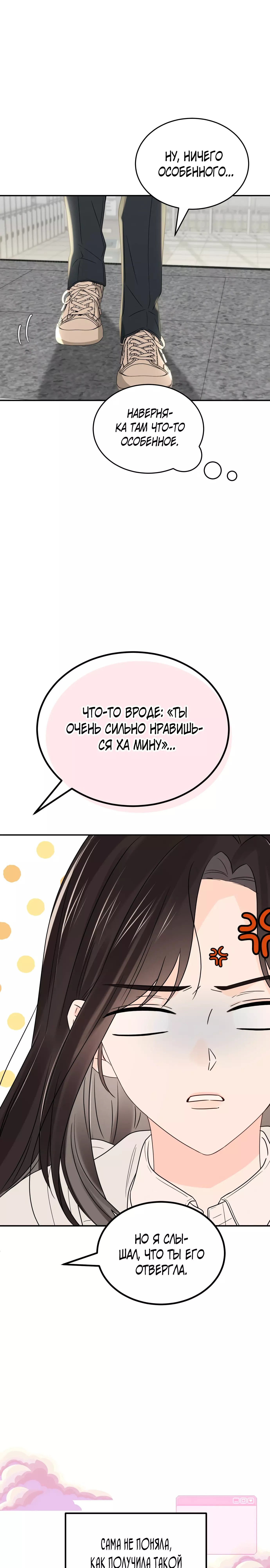 Манга Ранкер нулевого уровня, пожалуйста, остановись! - Глава 18 Страница 11