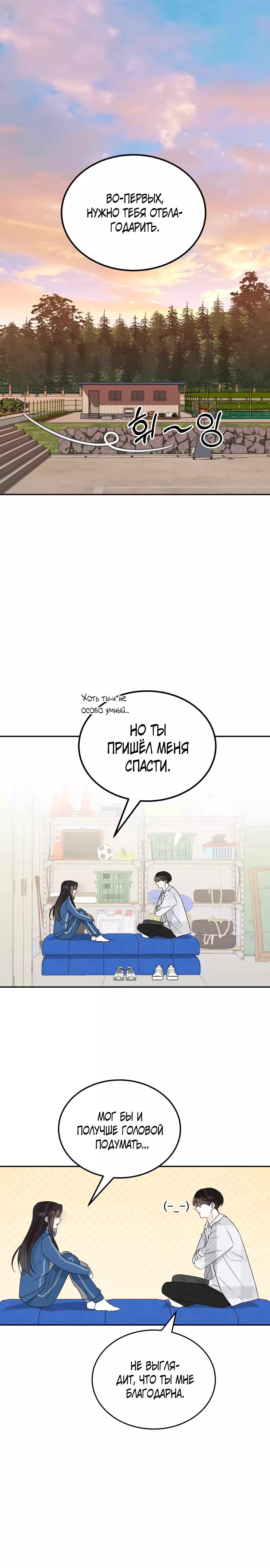 Манга Ранкер нулевого уровня, пожалуйста, остановись! - Глава 17 Страница 1
