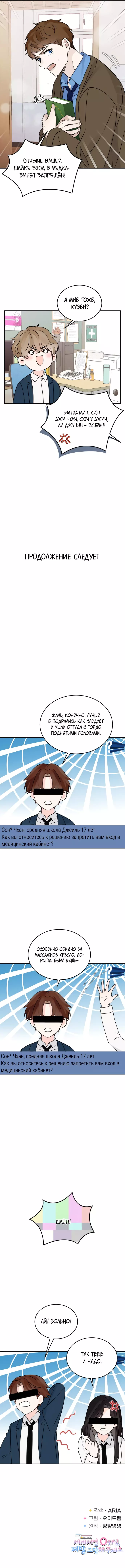 Манга Ранкер нулевого уровня, пожалуйста, остановись! - Глава 14 Страница 16