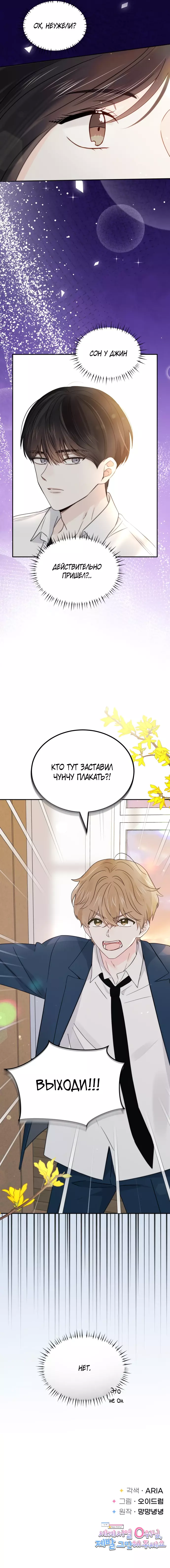 Манга Ранкер нулевого уровня, пожалуйста, остановись! - Глава 13 Страница 16