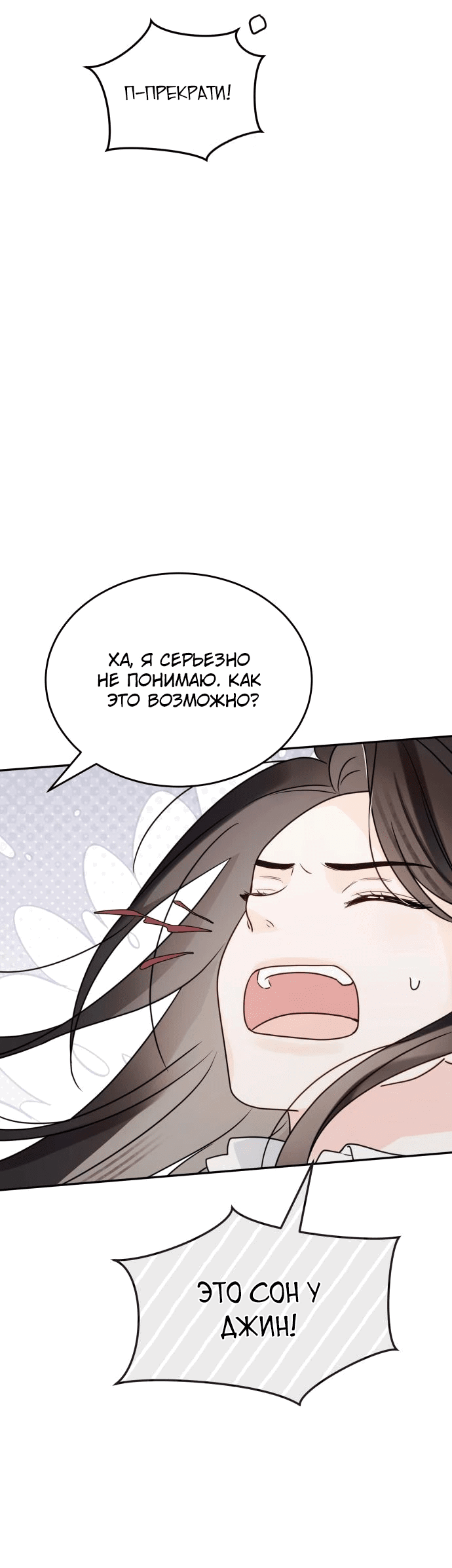 Манга Ранкер нулевого уровня, пожалуйста, остановись! - Глава 12 Страница 19