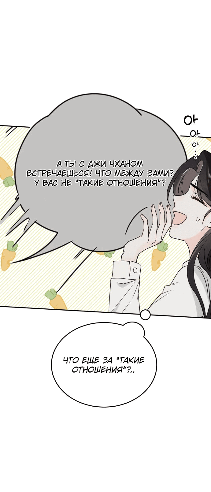 Манга Ранкер нулевого уровня, пожалуйста, остановись! - Глава 12 Страница 16