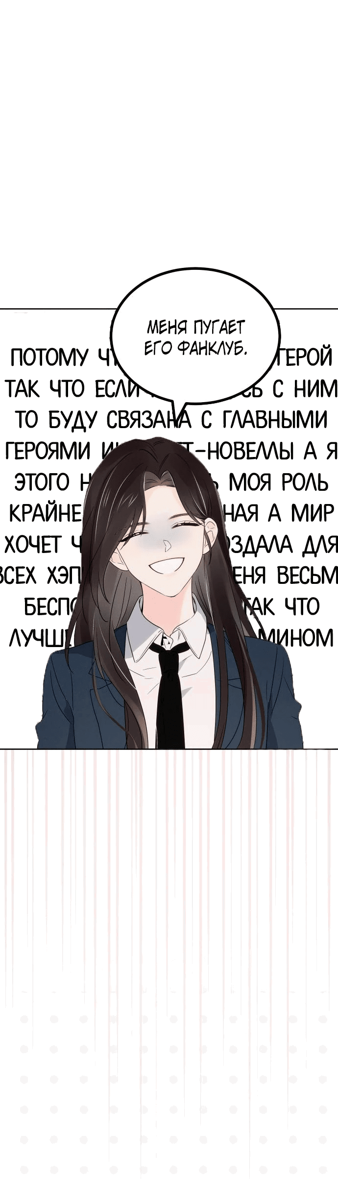 Манга Ранкер нулевого уровня, пожалуйста, остановись! - Глава 7 Страница 27