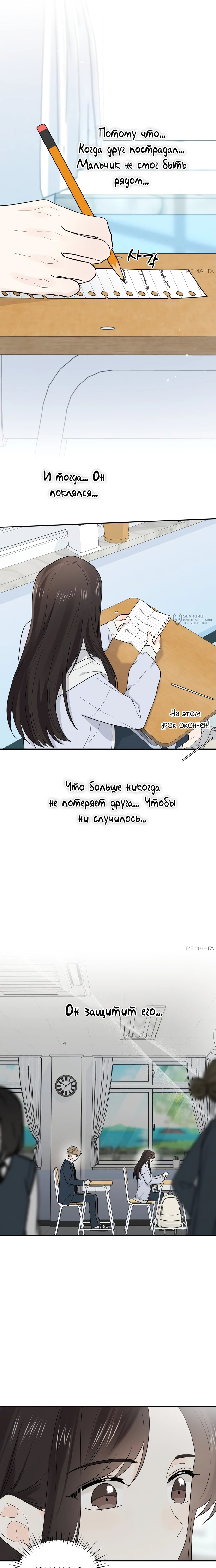 Манга Ранкер нулевого уровня, пожалуйста, остановись! - Глава 34 Страница 15