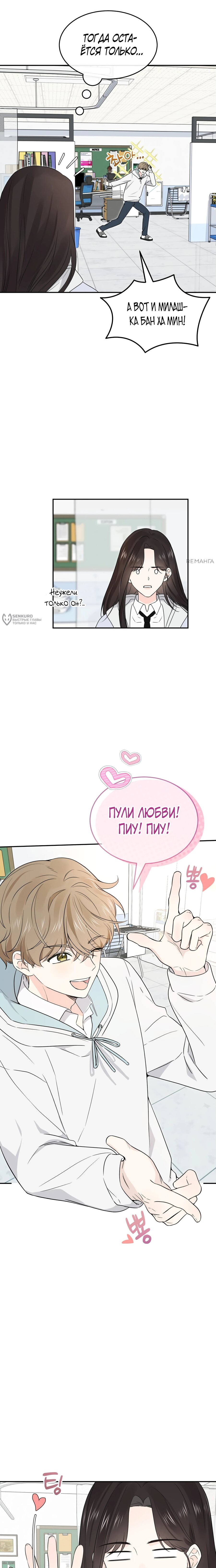 Манга Ранкер нулевого уровня, пожалуйста, остановись! - Глава 34 Страница 7