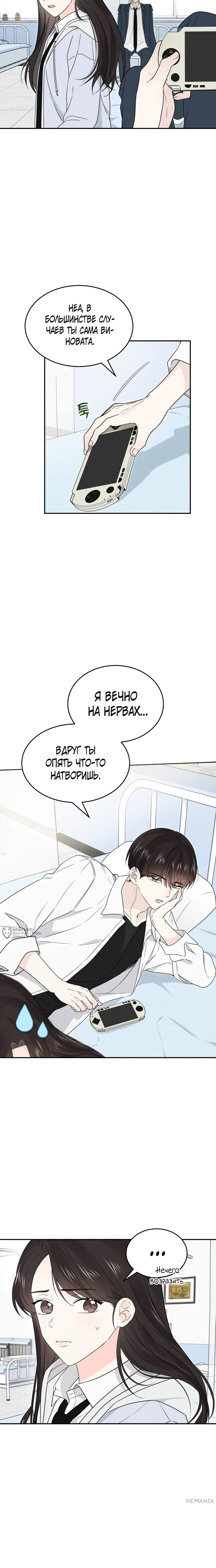 Манга Ранкер нулевого уровня, пожалуйста, остановись! - Глава 34 Страница 6