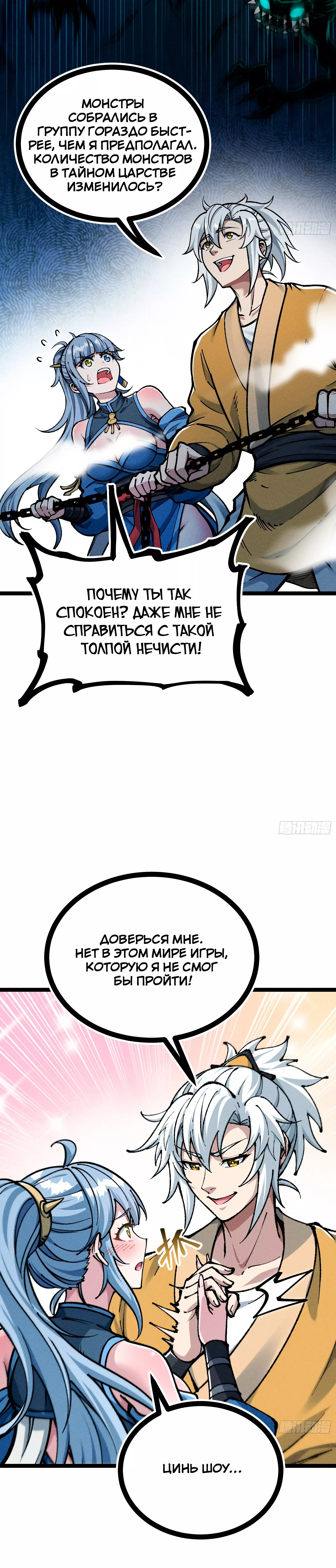 Манга Я стал ублюдком в мире культивации - Глава 11 Страница 19