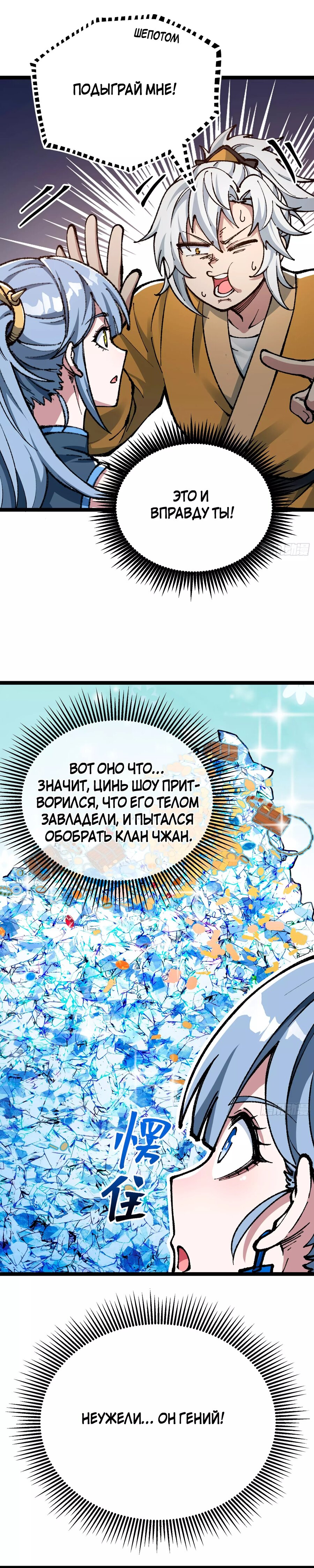 Манга Я стал ублюдком в мире культивации - Глава 9 Страница 26