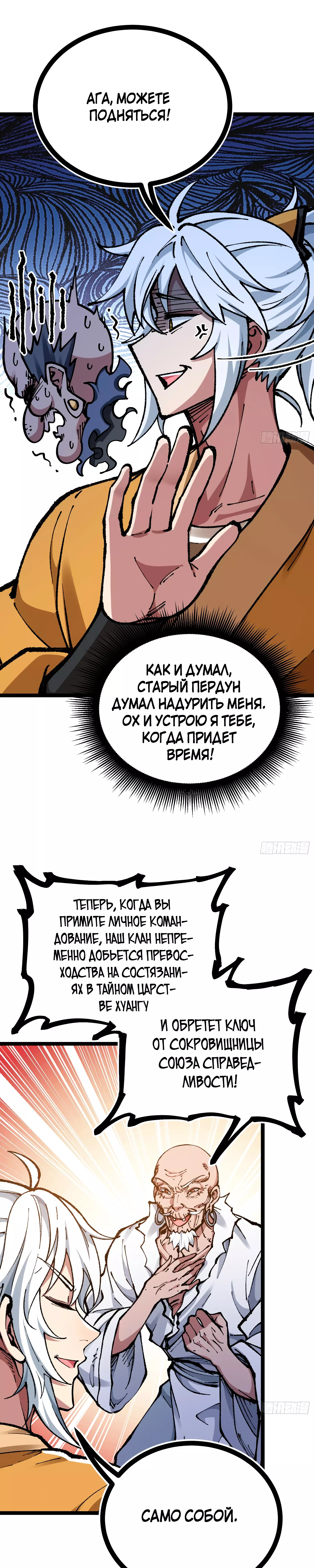 Манга Я стал ублюдком в мире культивации - Глава 8 Страница 37