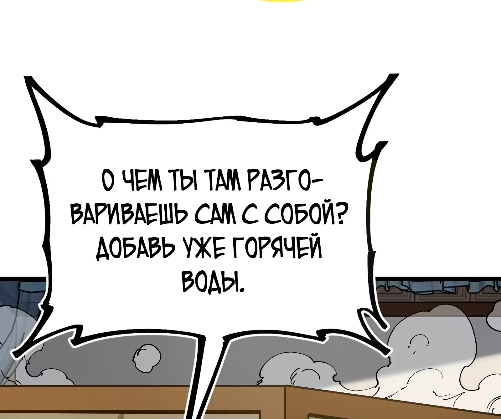 Манга Я стал ублюдком в мире культивации - Глава 7 Страница 21