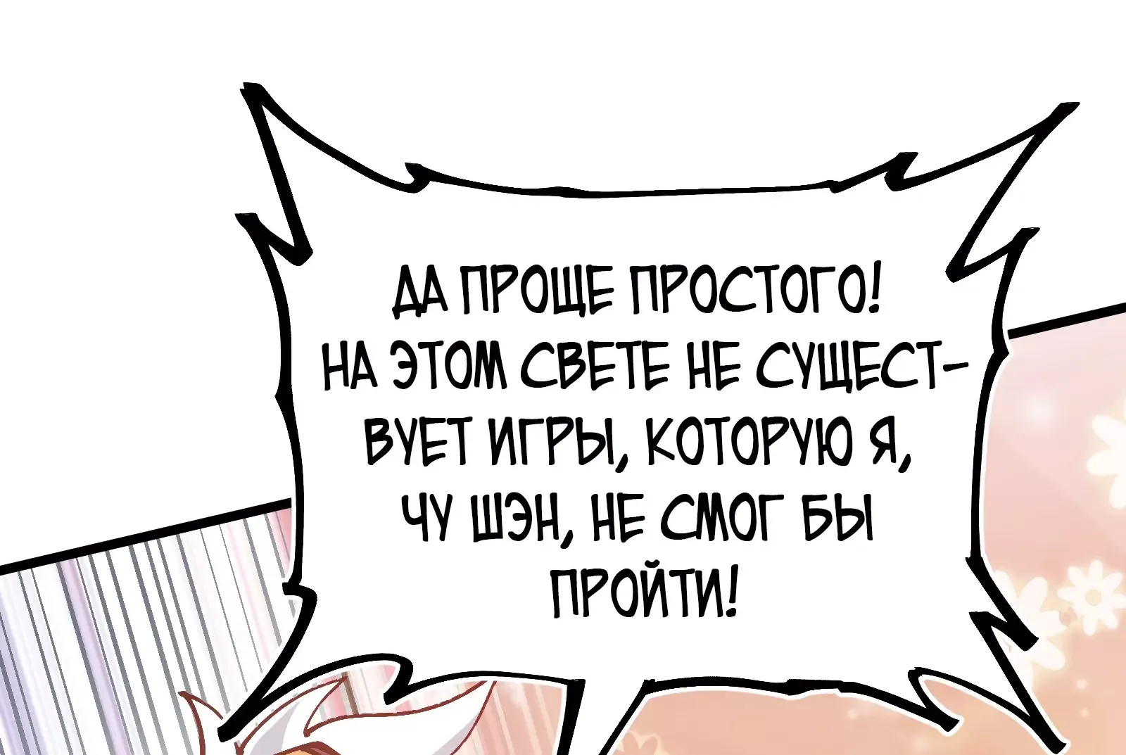 Манга Я стал ублюдком в мире культивации - Глава 7 Страница 19