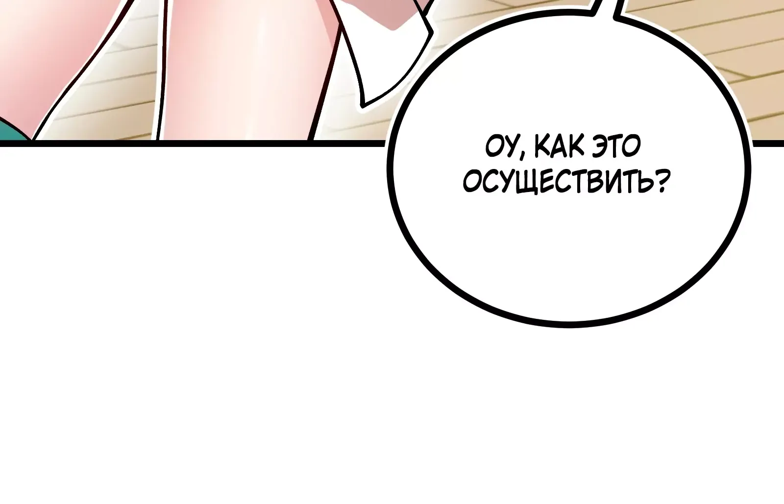 Манга Я стал ублюдком в мире культивации - Глава 7 Страница 15