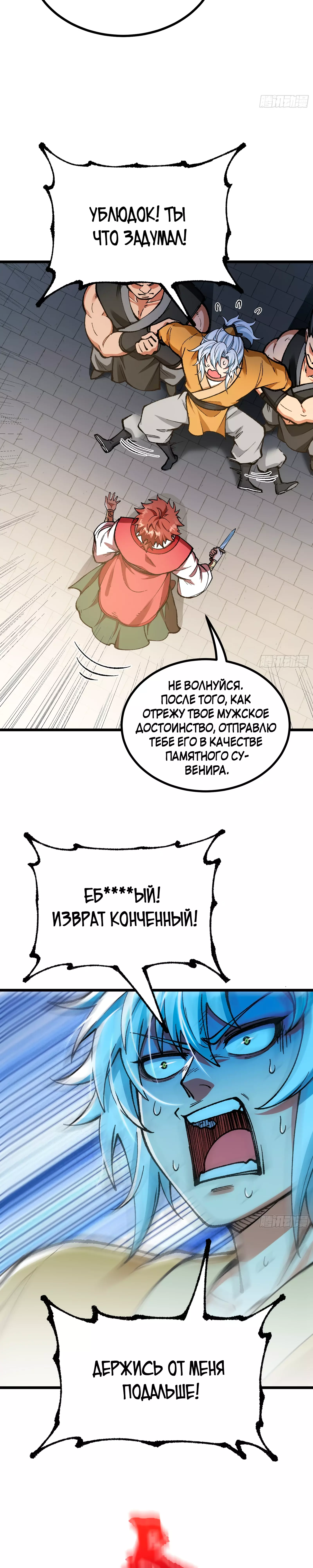Манга Я стал ублюдком в мире культивации - Глава 6 Страница 8