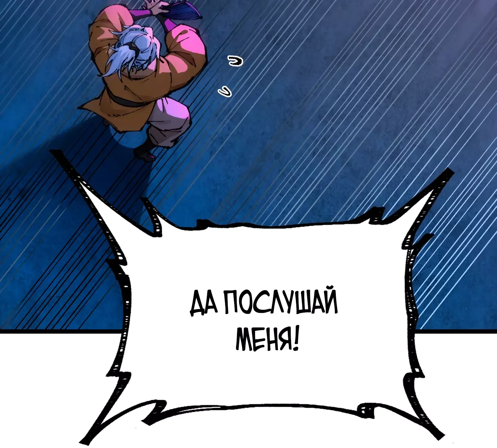 Манга Я стал ублюдком в мире культивации - Глава 6 Страница 19