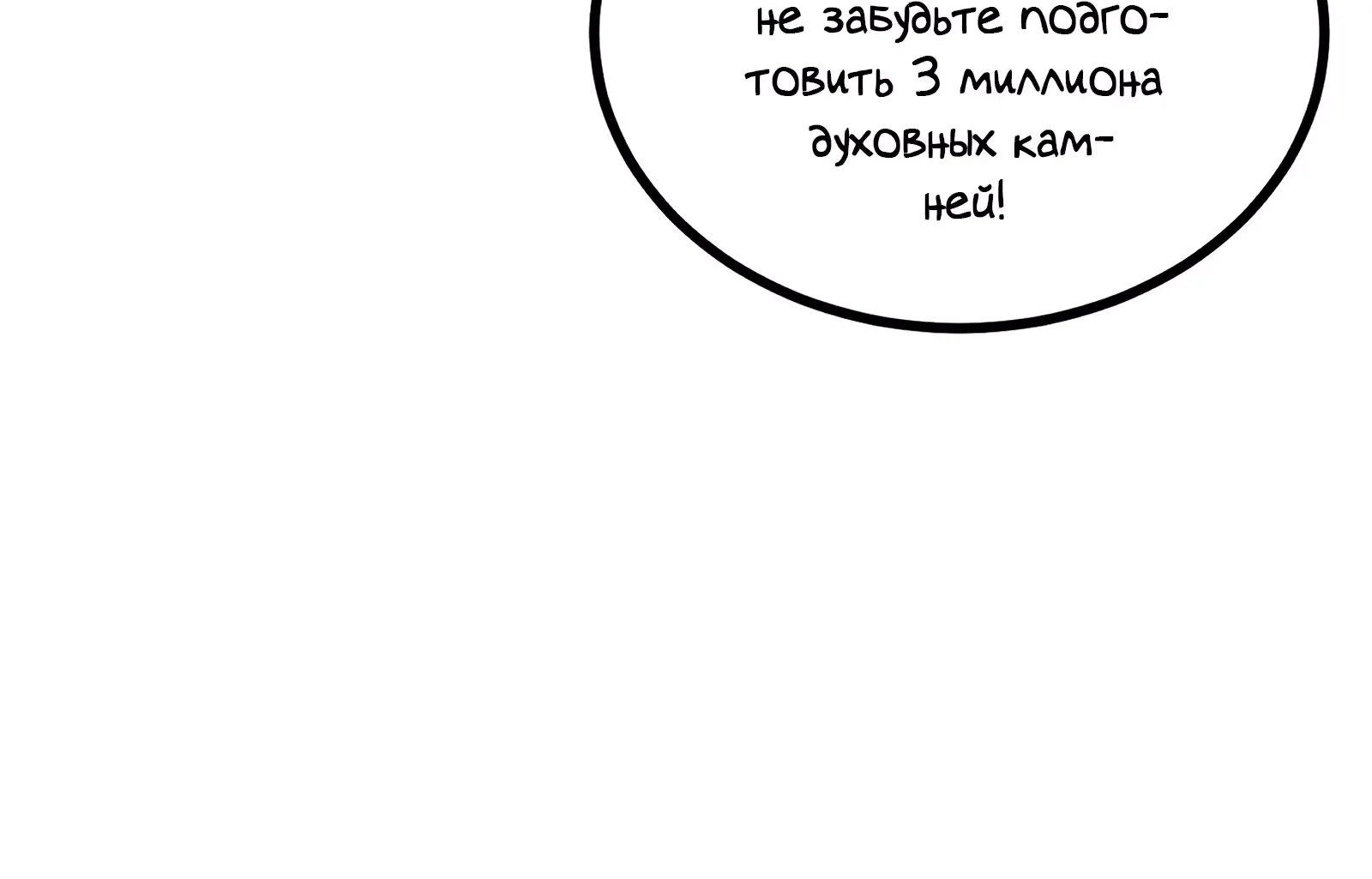Манга Я стал ублюдком в мире культивации - Глава 6 Страница 37