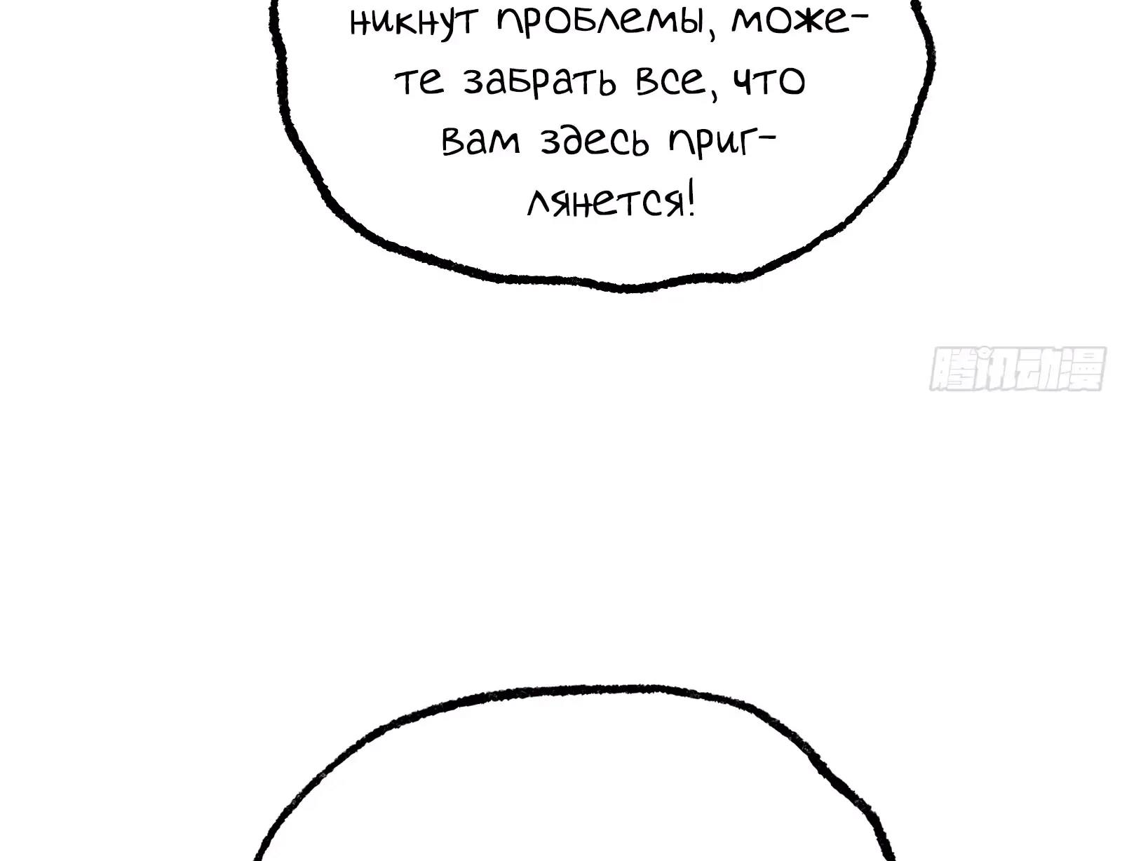 Манга Я стал ублюдком в мире культивации - Глава 5 Страница 18