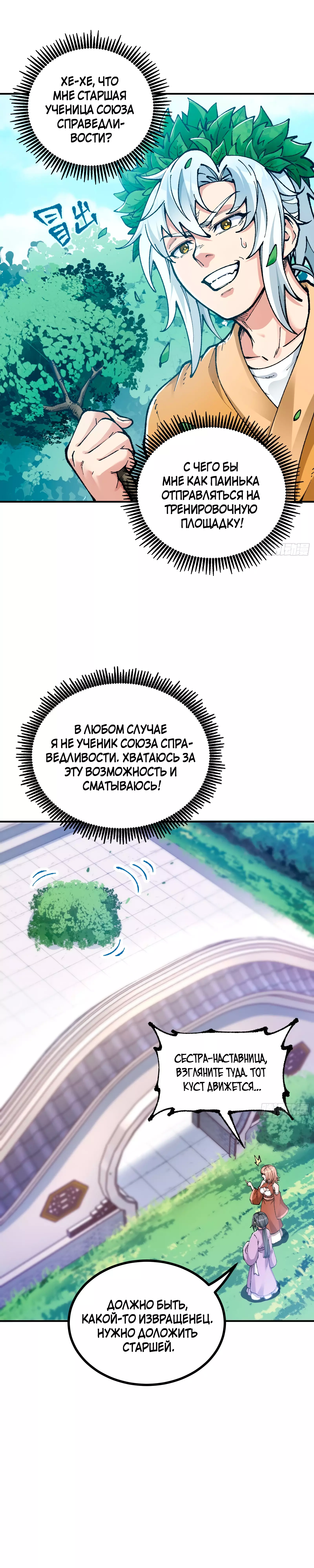 Манга Я стал ублюдком в мире культивации - Глава 4 Страница 22